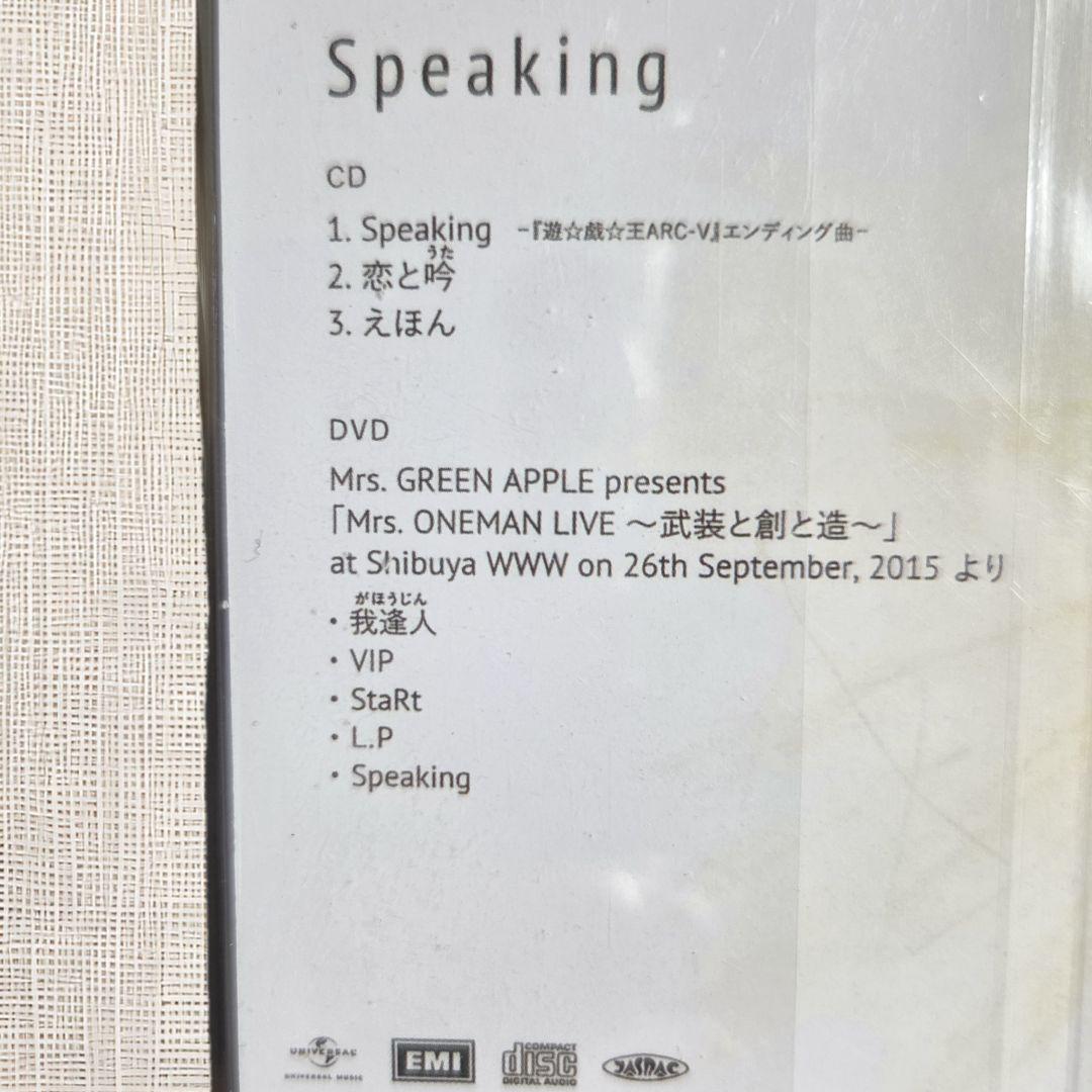【未開封CD（初回限定盤）】Mrs.GREEN APPLE Speaking