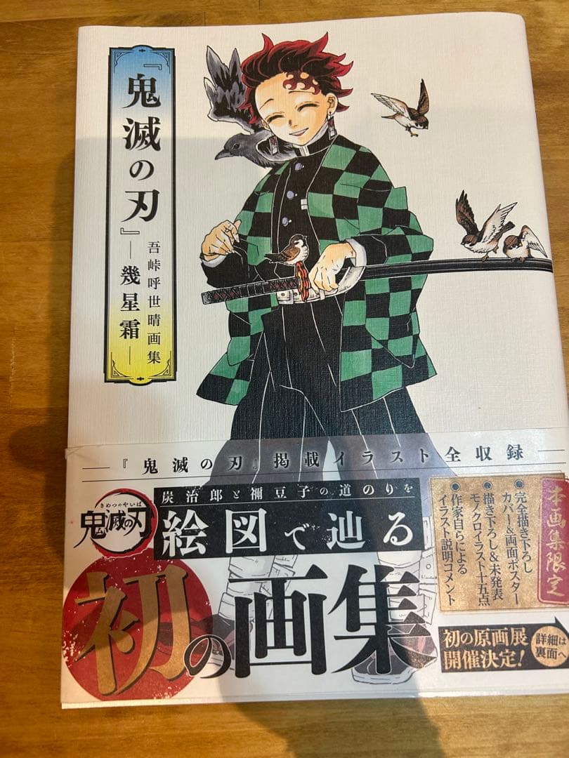 鬼滅の刃 全23巻セット 20-23特装版&同梱版 小説セット その他小物色々