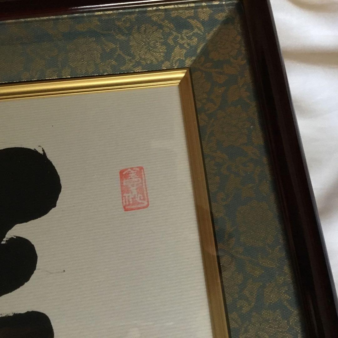 【2品】将棋名人戦全集　全12巻+特別資料／大山康晴　サイン色紙「王将」額入り