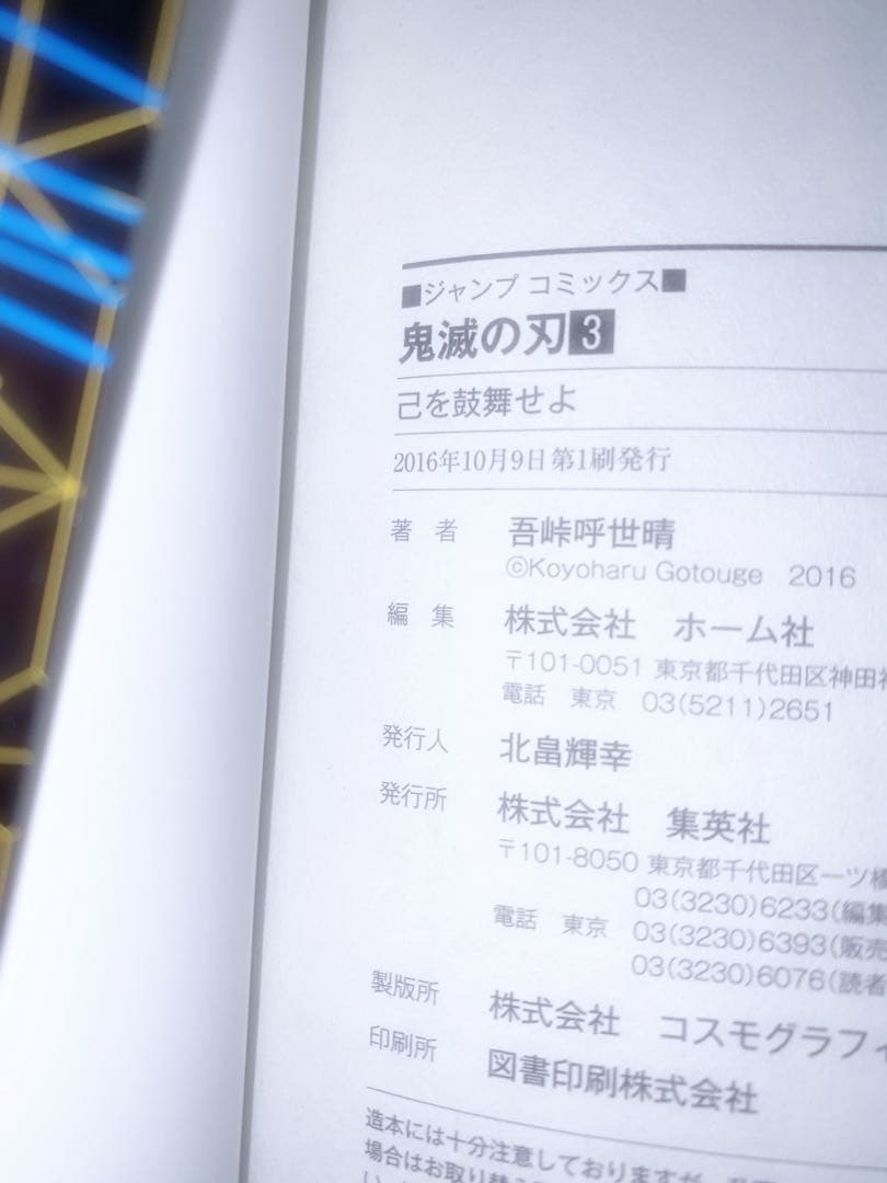 鬼滅の刃 2巻