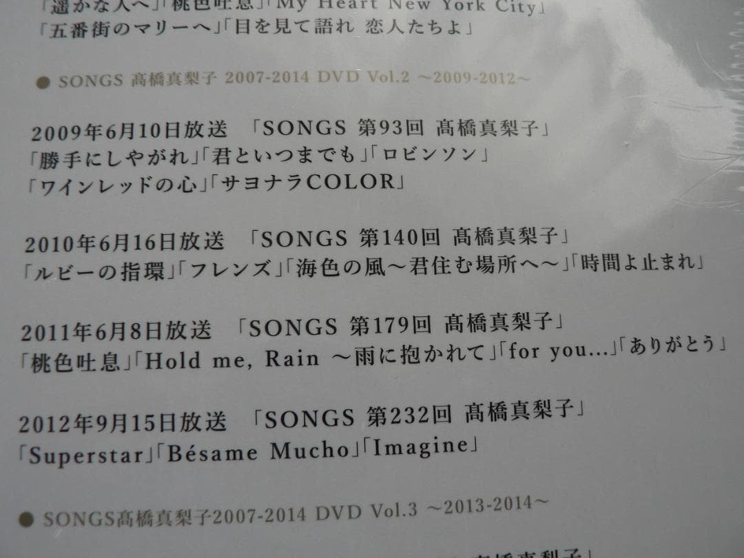 新品未開封【SONGS 高橋真梨子 2007-2014】DVD3巻セット