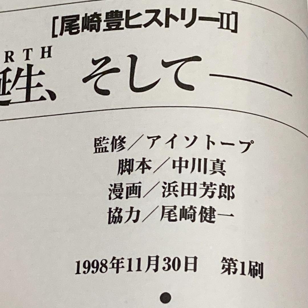 【初版】尾崎豊ヒストリー Ⅰ＋Ⅱ　全2冊セット　漫画　コミック