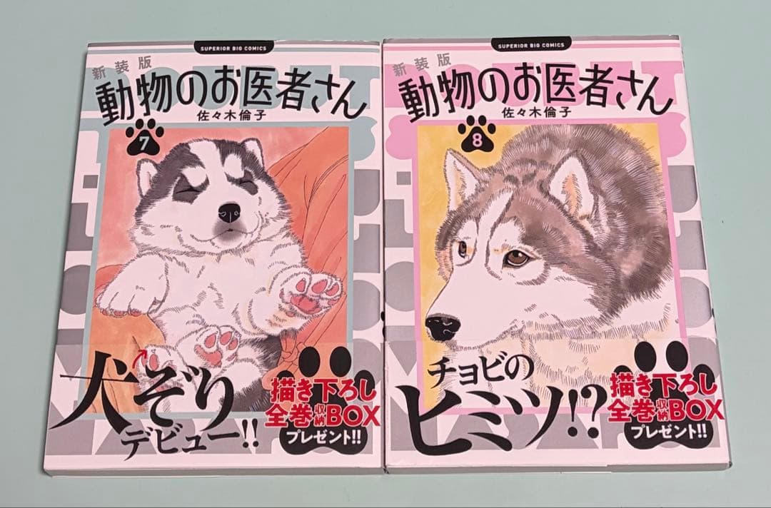 新装版 動物のお医者さん 1-12巻 完結 全巻 12冊セット 佐々木倫子