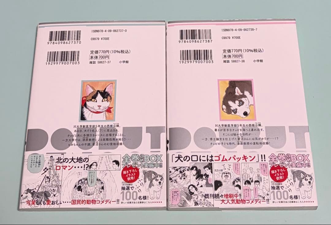 新装版 動物のお医者さん 1-12巻 完結 全巻 12冊セット 佐々木倫子