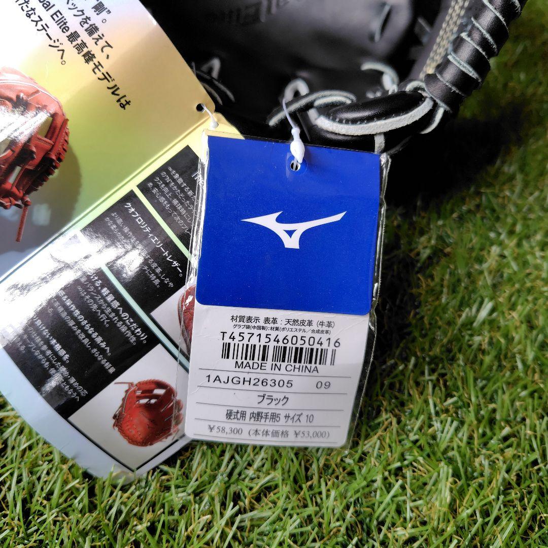 新品未使用Mizuno Global Elite 硬式内野手用グローブ