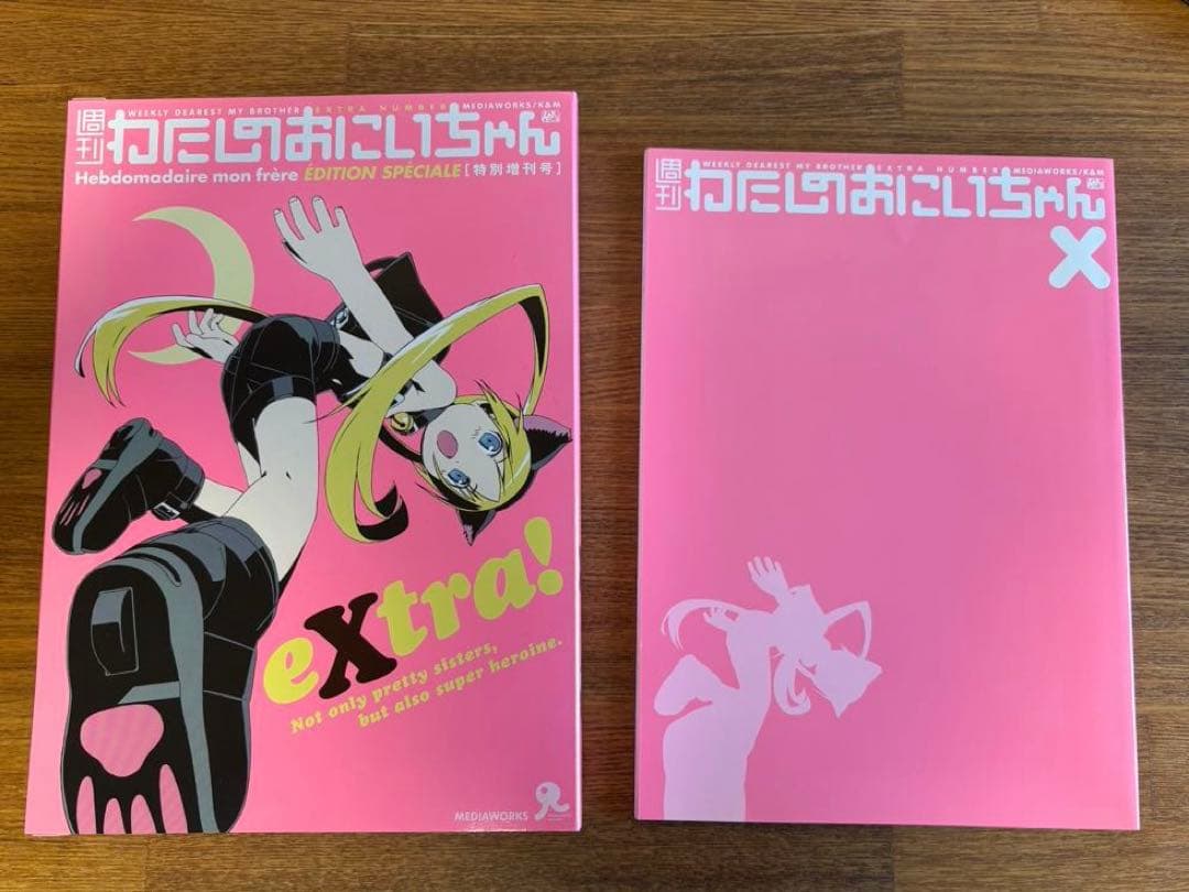 週刊わたしのおにいちゃん6種　萌フィギュア＆本　大嶋優木　結城心一　YUG