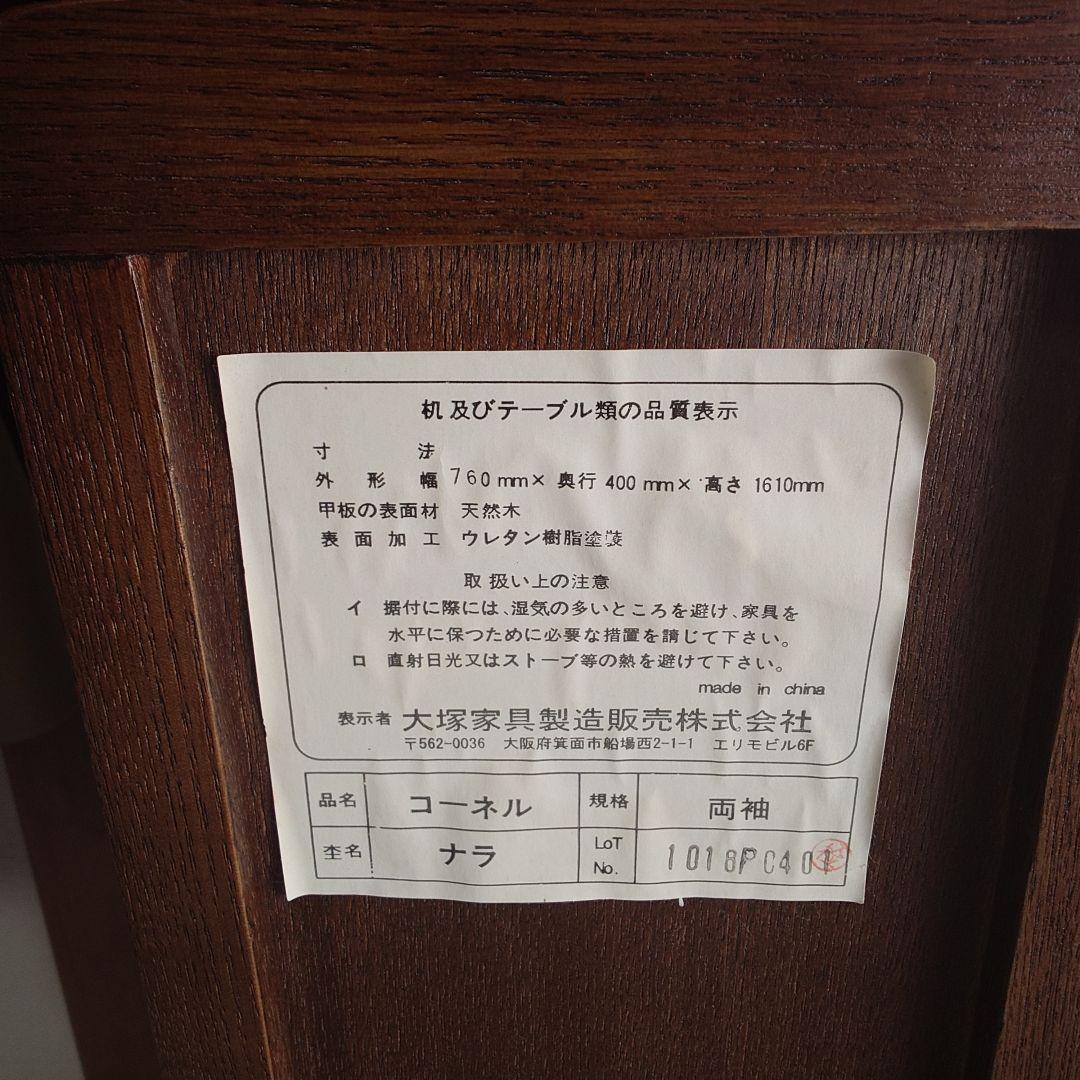 大塚家具　コーネル　天然ナラ材　3面鏡　ドレッサー　ブラウン　椅子別