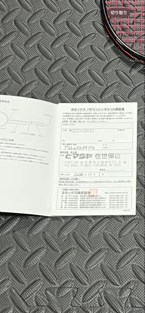 【YONEX】美品 アストロクス99pro 4ug5 3世代