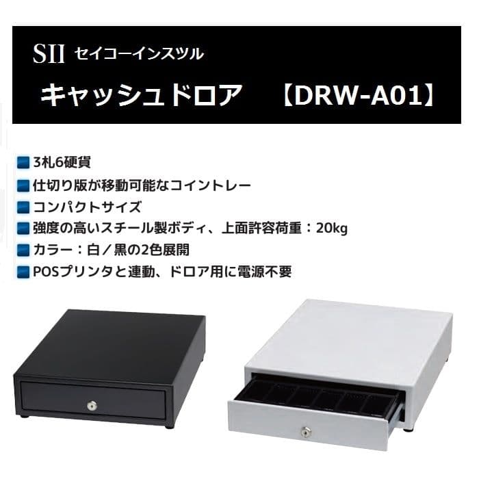 SII キャッシュドロア DRW-A01 Airレジ Square POS連動