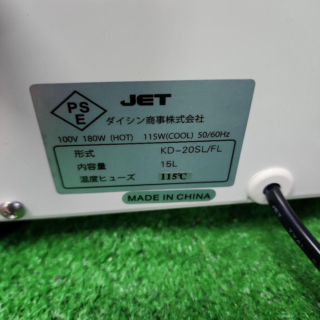 H84★JET Hot＆CoolキャビネットKD-20SL/FL・送料無料