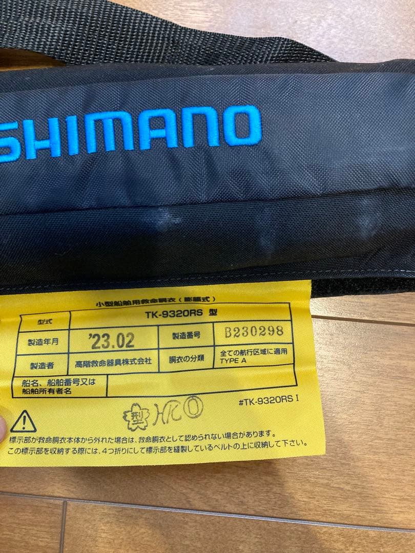 Shimano ラフトエアジャケット (コンパクトタイプ・膨脹式救命具)