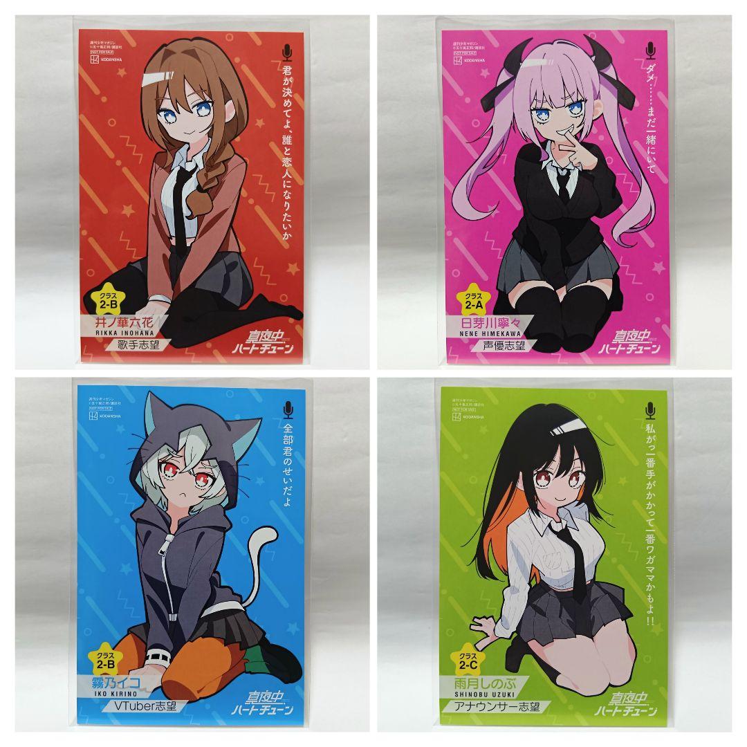 1～12巻 全巻初版帯付 未開封 特典17 イラストカード 真夜中ハートチューン