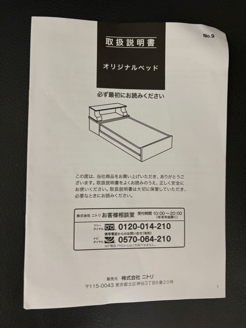 ニトリ　シングルベッドフレーム 引き出し付き6月25日まで取引可能