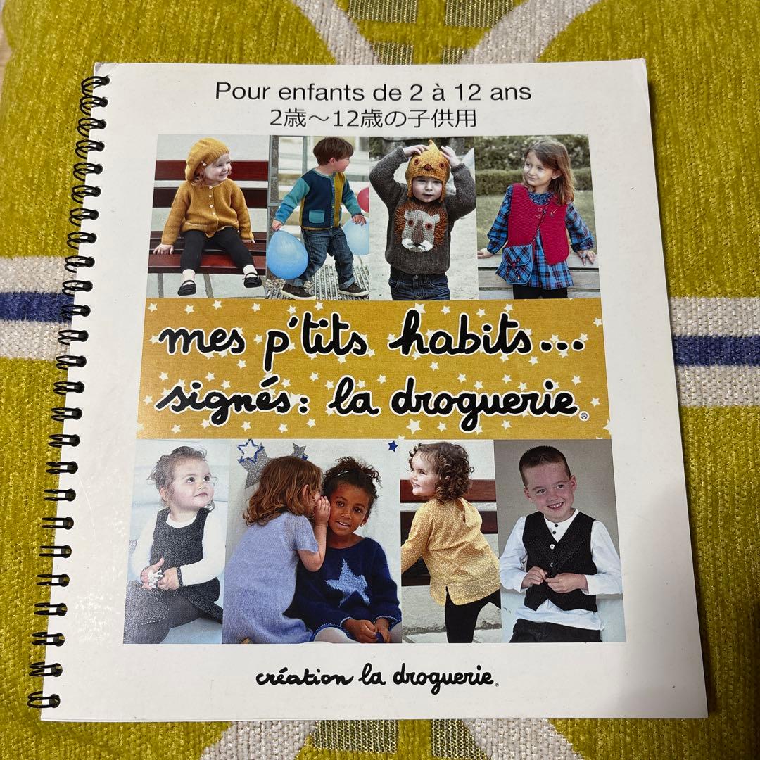 【フランス☆la droguerie☆】子供服（2〜12歳）型紙付き洋裁本