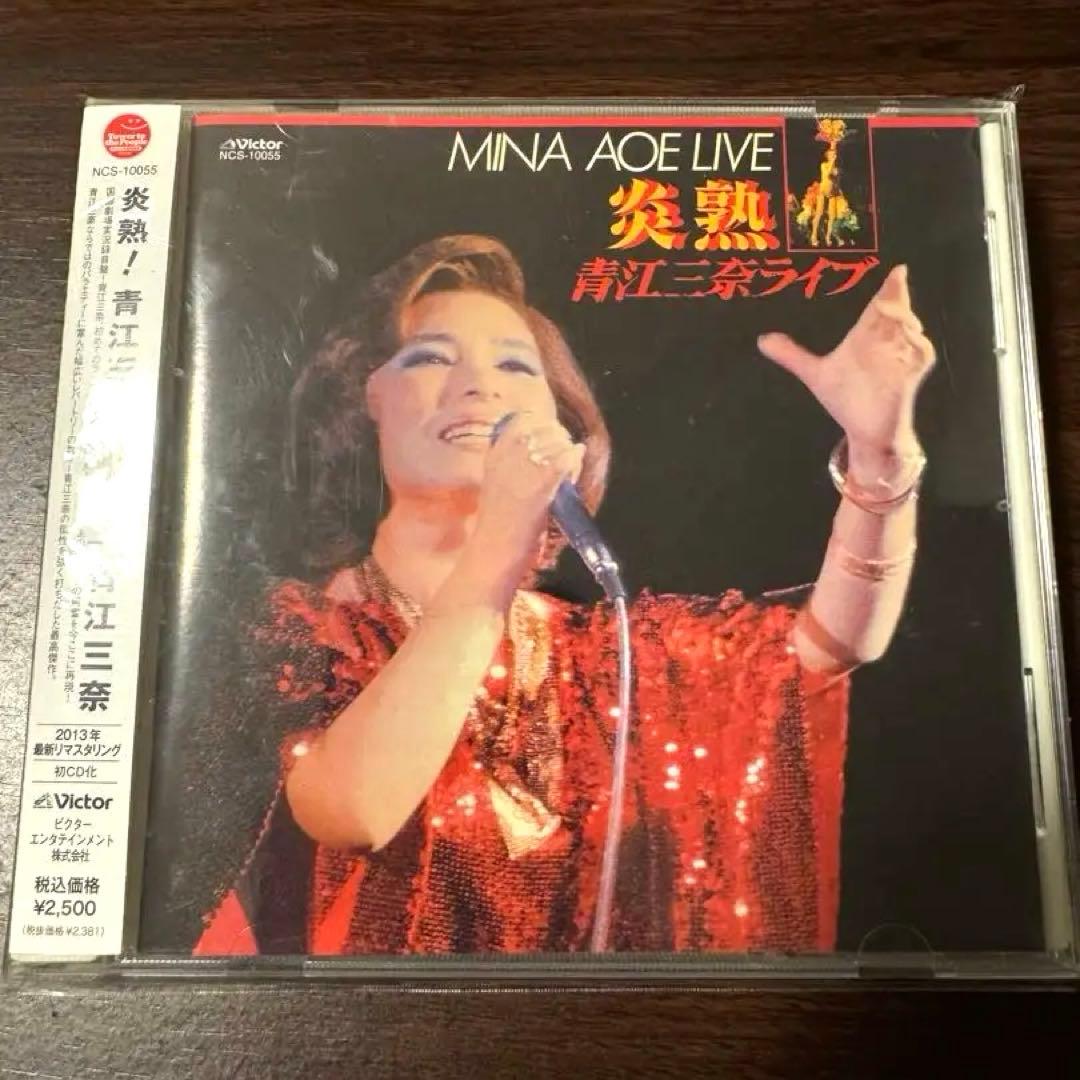 青江三奈　炎熟　ライブ　CD 激レア