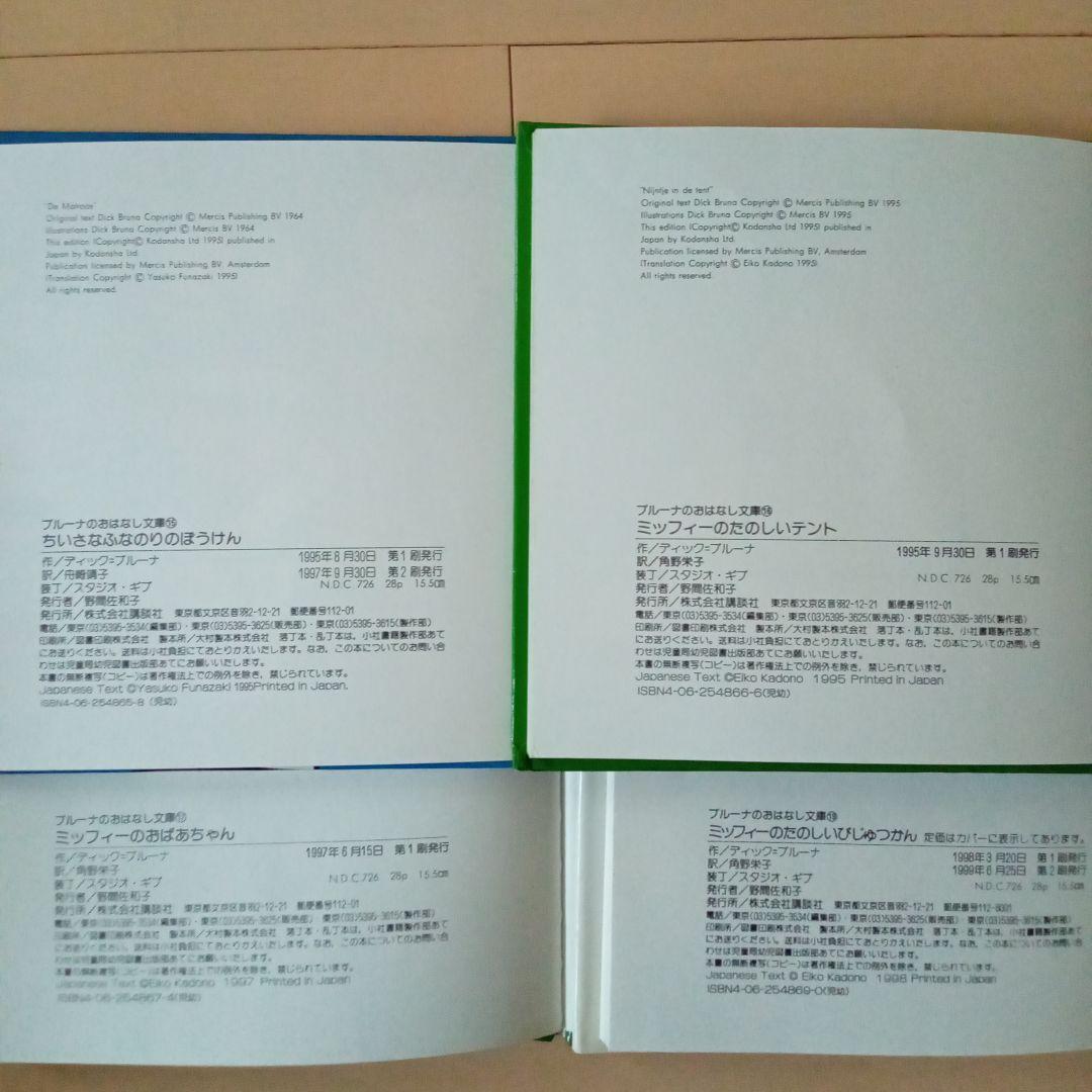 s*i様 【希少・絶版本 ばら売り不可】ブルーナのおはなし文庫