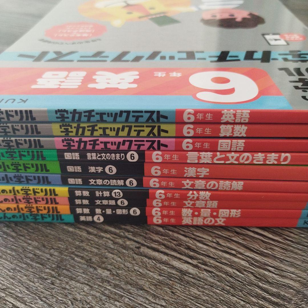 書き込みなし くもんの小学ドリル 6年生 国語 算数 英語 全10冊セット