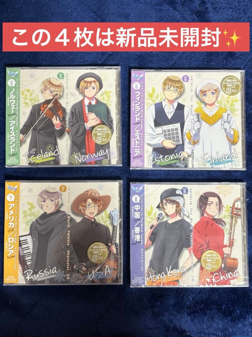 【希少✨】ヘタリアキャラクターCD 全巻BOXセット(新品未開封品有)
