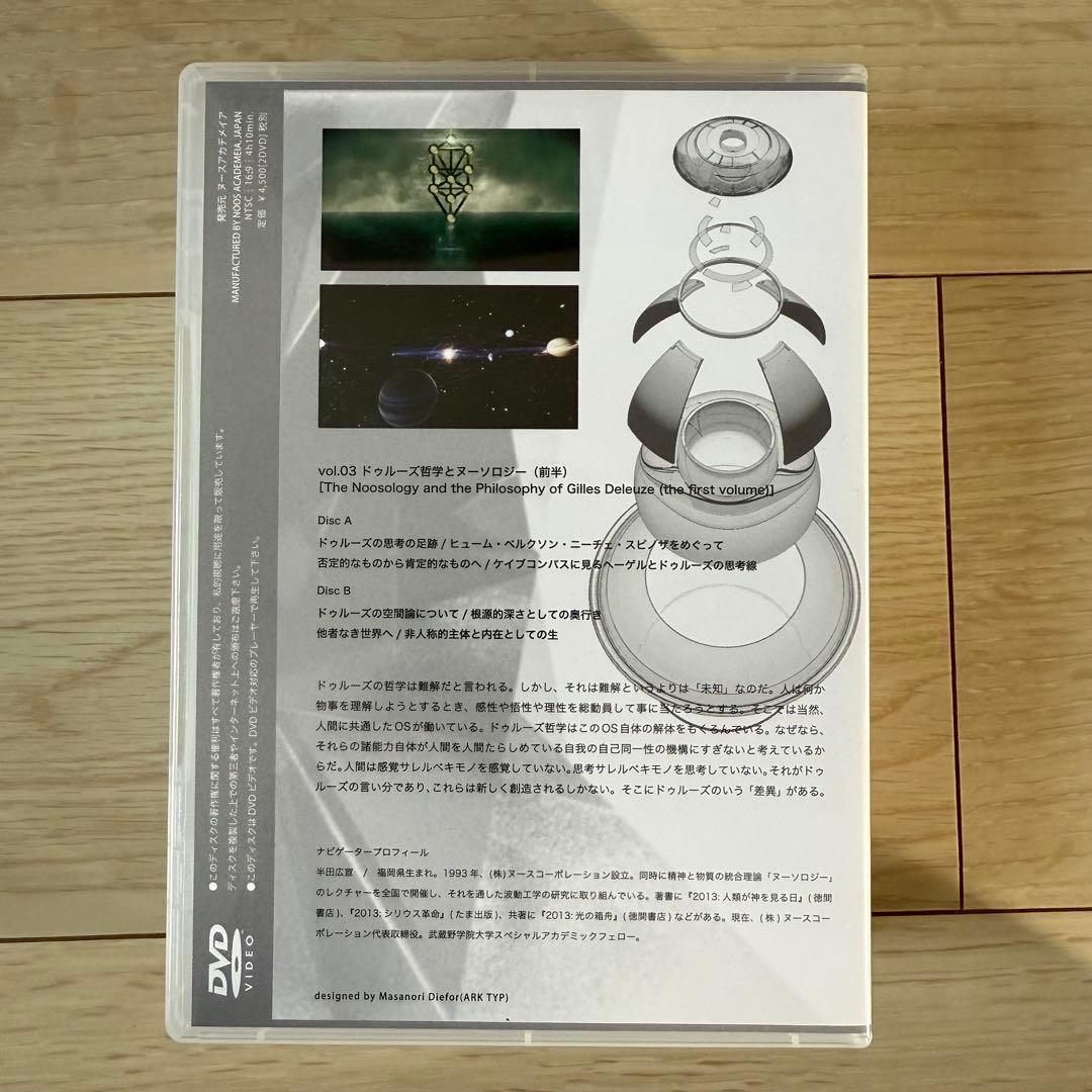 ヌースレクチャー2014 【DVD6本セット・解説書付】