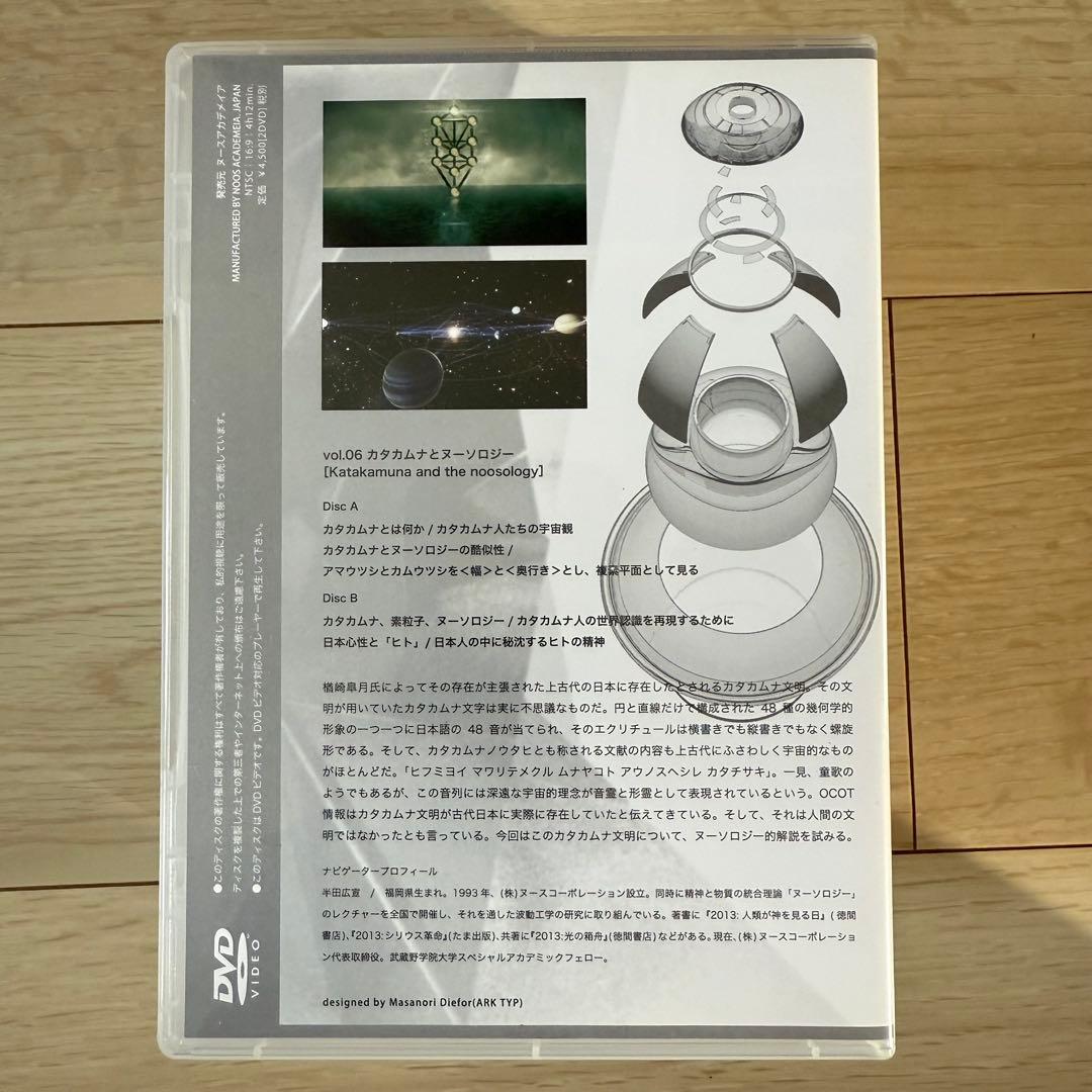 ヌースレクチャー2014 【DVD6本セット・解説書付】