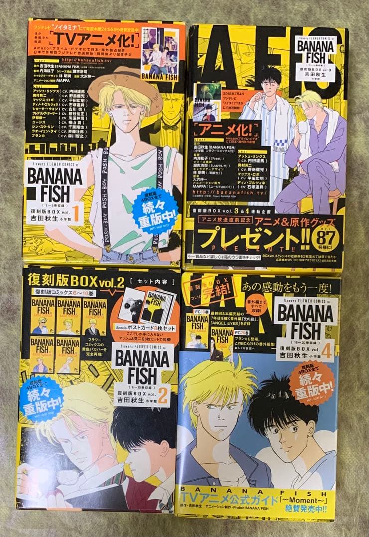BANANA FISH 復刻版BOX vol.1〜4 全巻セットバナナフィッシュ
