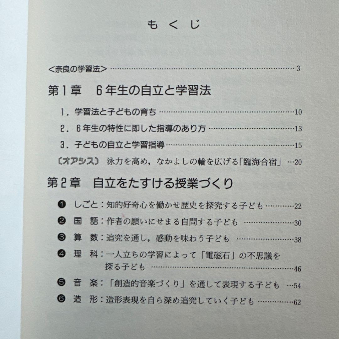 ⭐︎貴重⭐︎子どもの自立をたすける学習法 第6学年