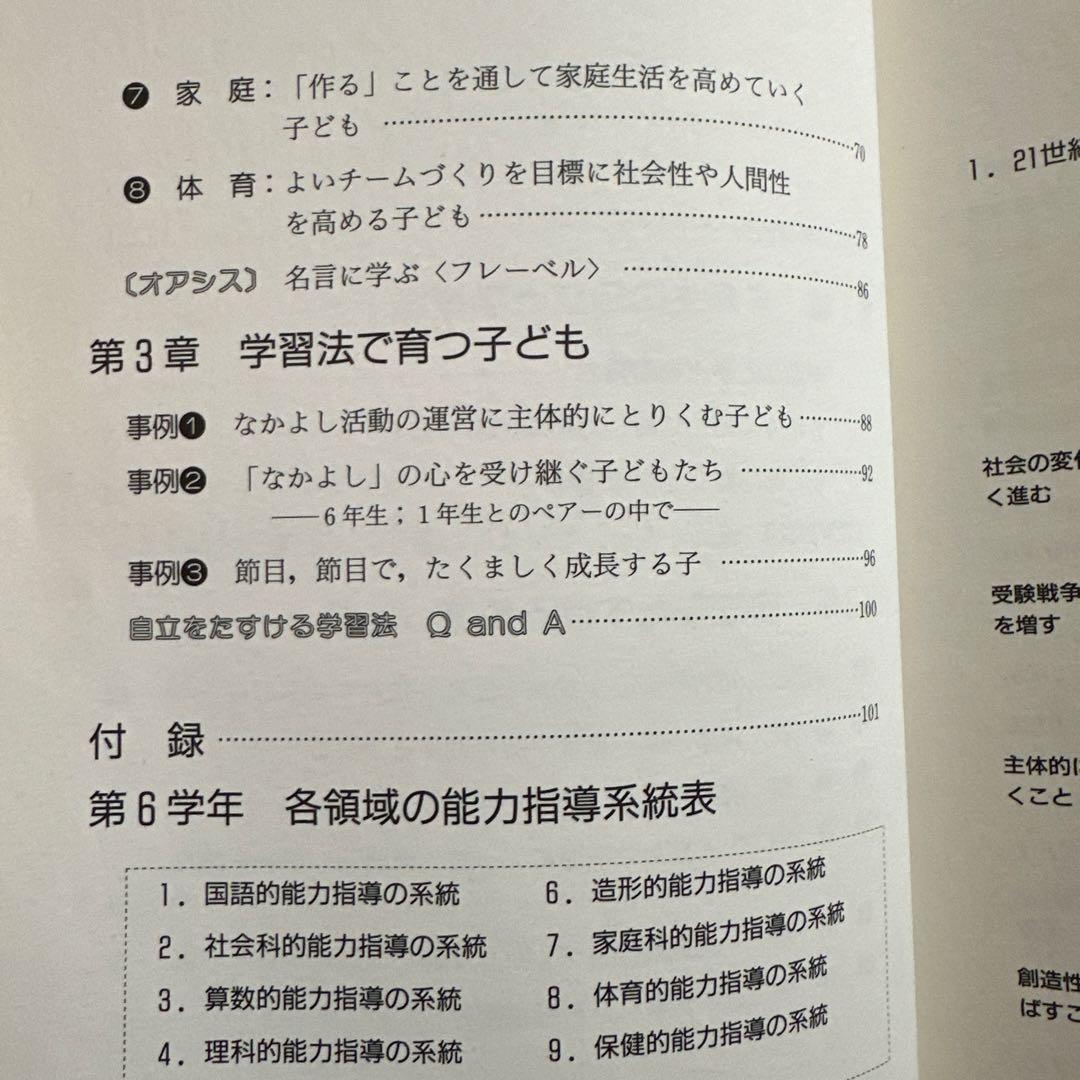 ⭐︎貴重⭐︎子どもの自立をたすける学習法 第6学年