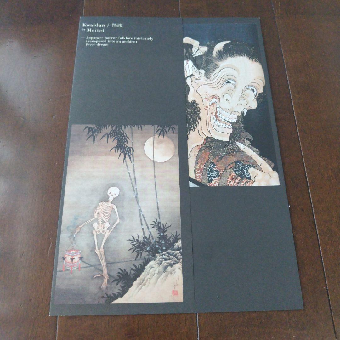冥丁　Meitei　怪談　Kwaidan　レコード　EC-001-V2