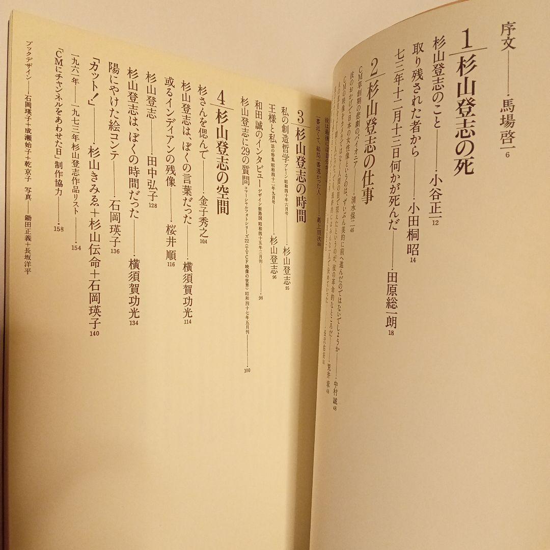 CMにチャネルをあわせた日　杉山登志の時代