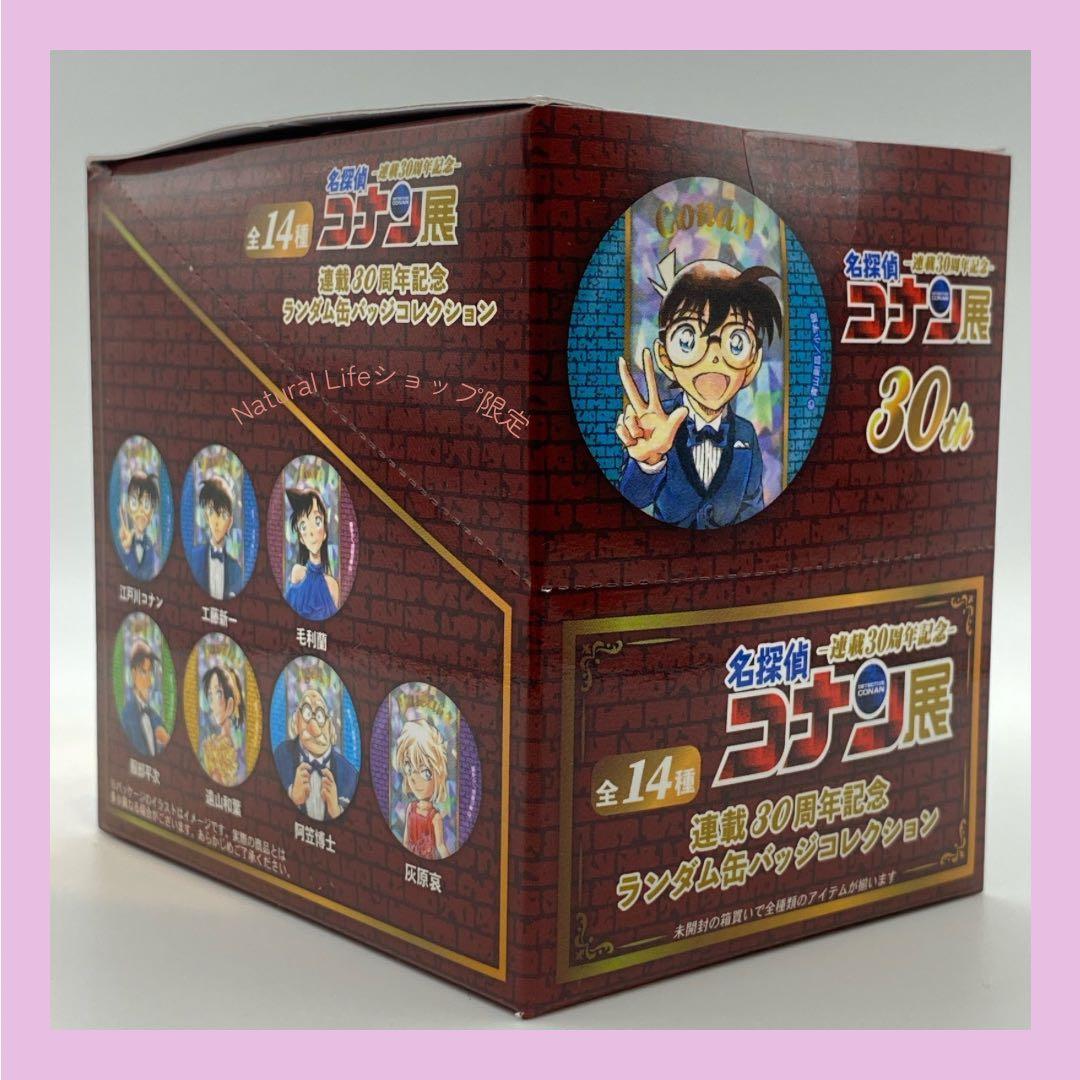 新品未開封⭐️名探偵コナン名偵探柯南展30周年記念 缶バッジコンプリート9箱セット