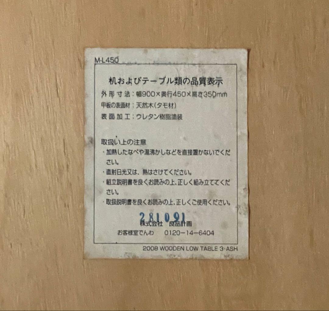 【週末値下】無印良品　MUJI 天然木（タモ材）　ローテーブル