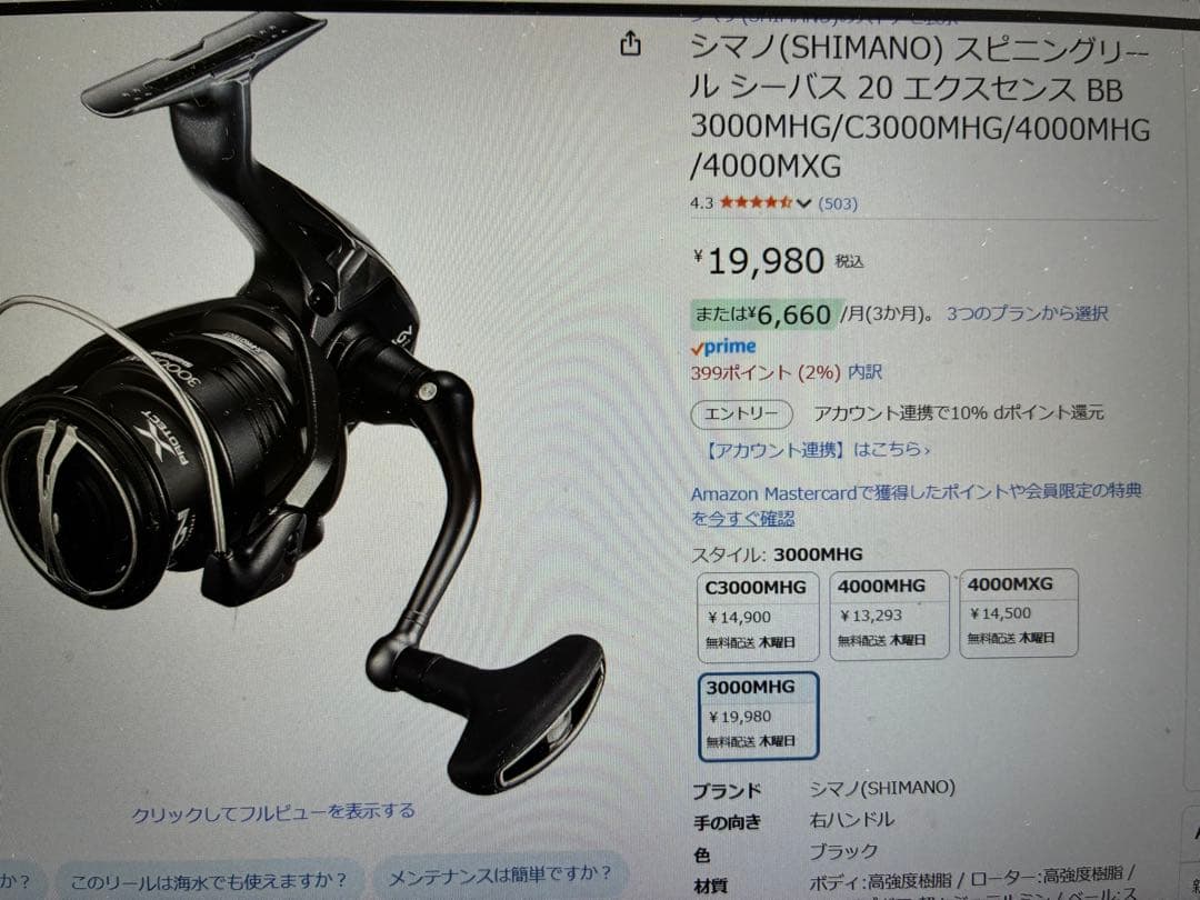 シマノ 20エクスセンス BB 3000MHG 美品　シーバス　ショアジギ