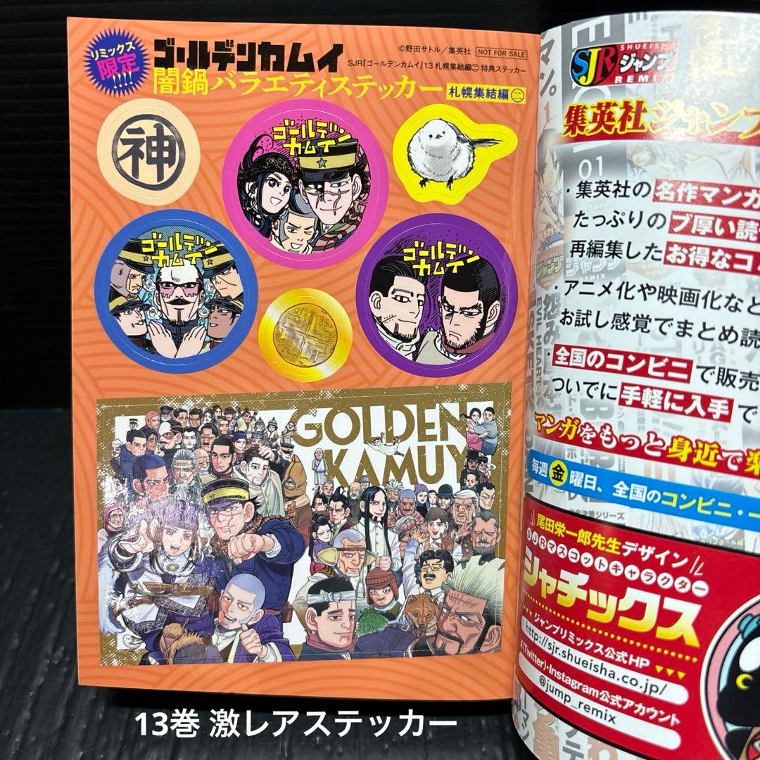 ゴールデンカムイ コンビニ版 リミックス版 全巻 1-14巻 公式ファンブック