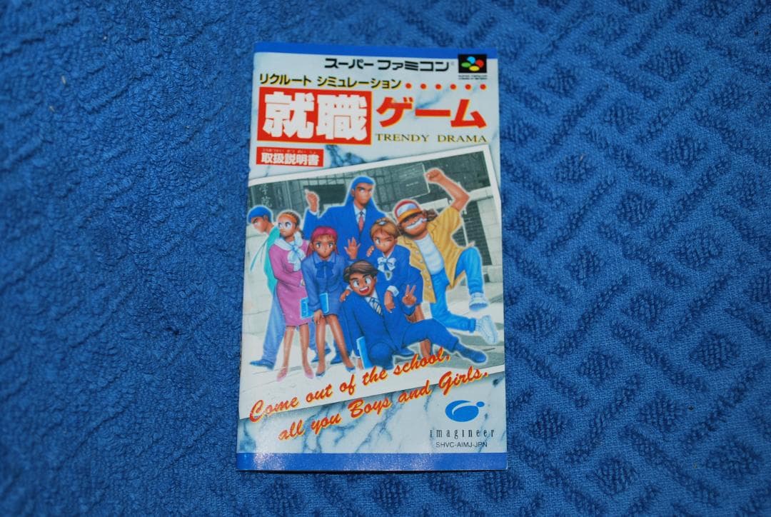 SFCソフト「リクルートシミュレーション就職ゲーム」中古品です。