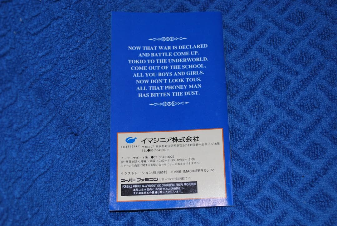 SFCソフト「リクルートシミュレーション就職ゲーム」中古品です。