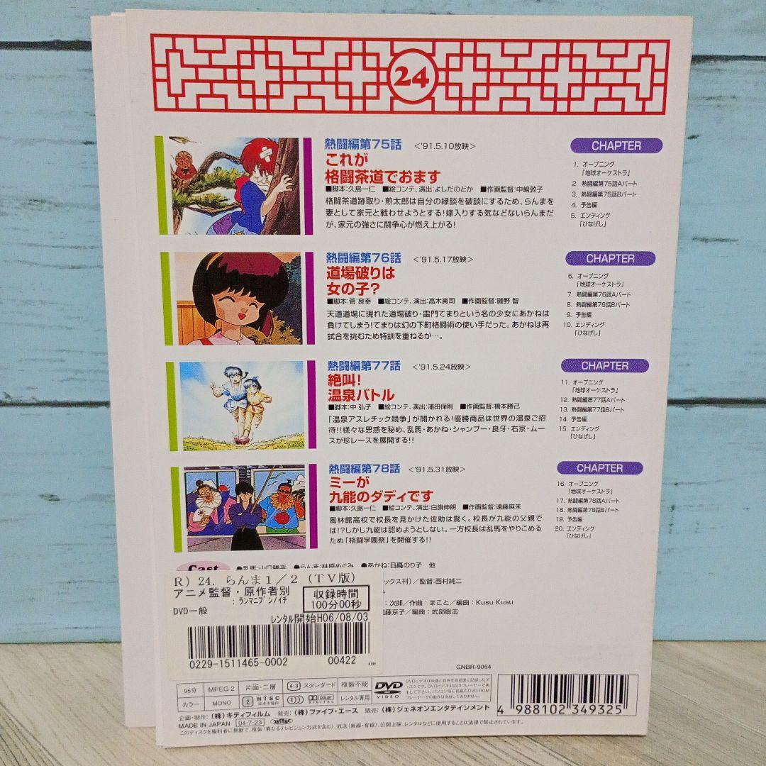 らんま1/2 TVシリーズ完全収録版 DVD 17巻セット