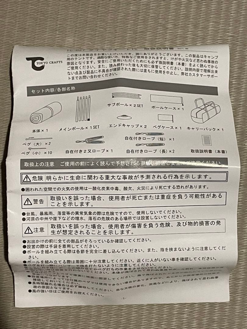 東京クラフト ダイヤフォートTC ソロテント グレー インナーテント付