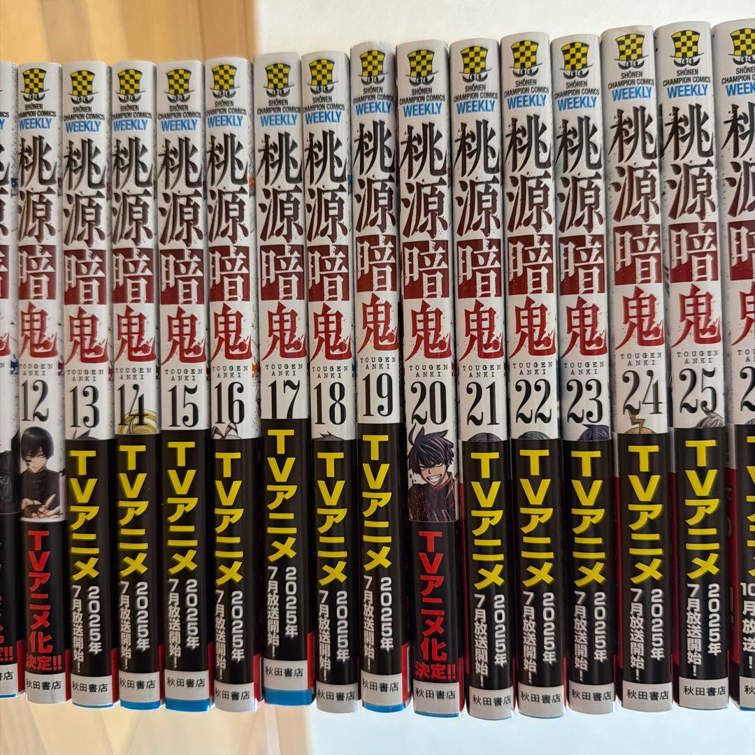桃源暗鬼 1～27巻 漆原侑来 単行本 コミック本