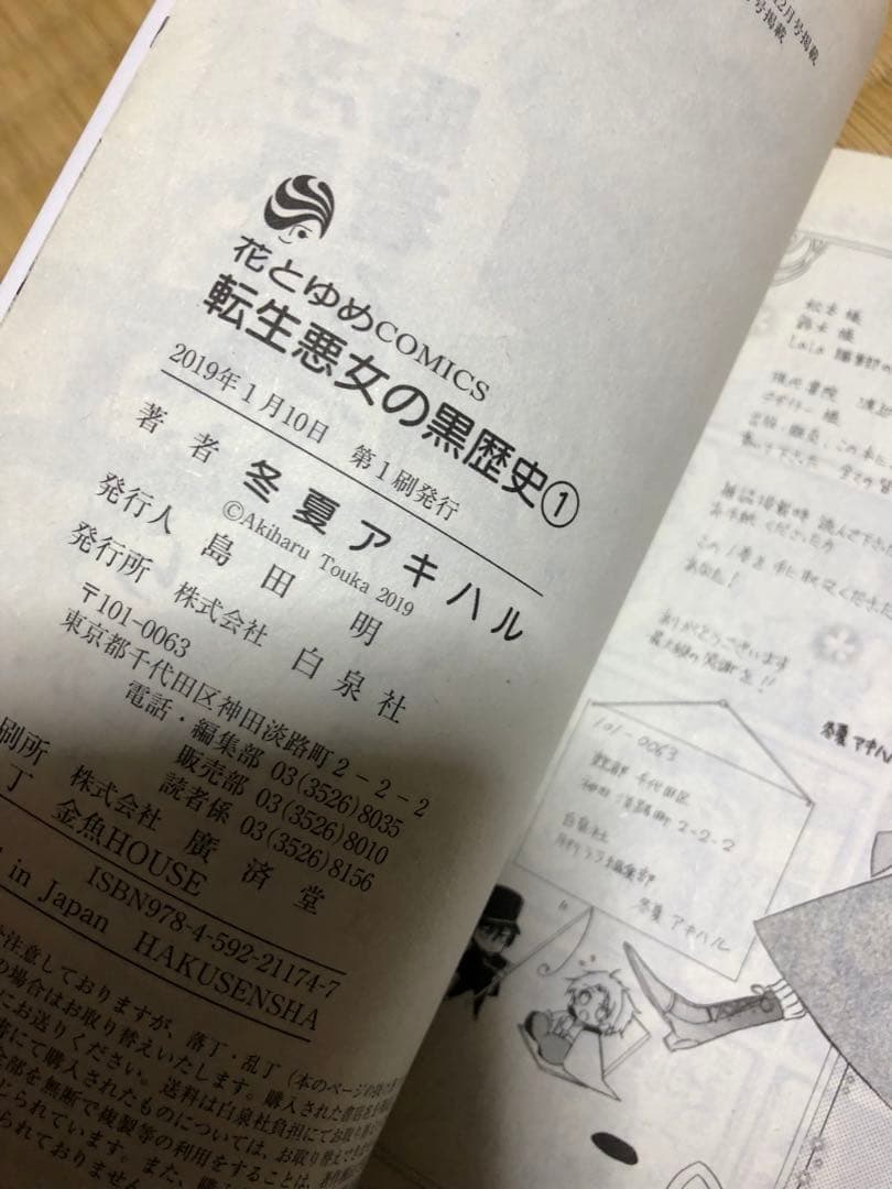 【全巻初版帯付】【小冊子付き】転生悪女の黒歴史1〜17 番外編集〜2