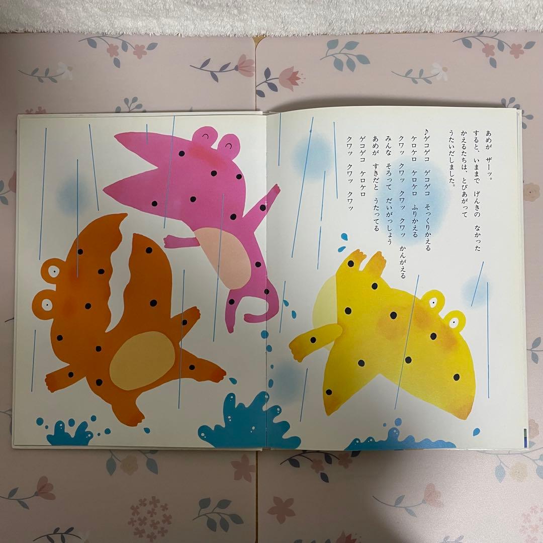 【絶版、希少絵本】かえるののどじまん