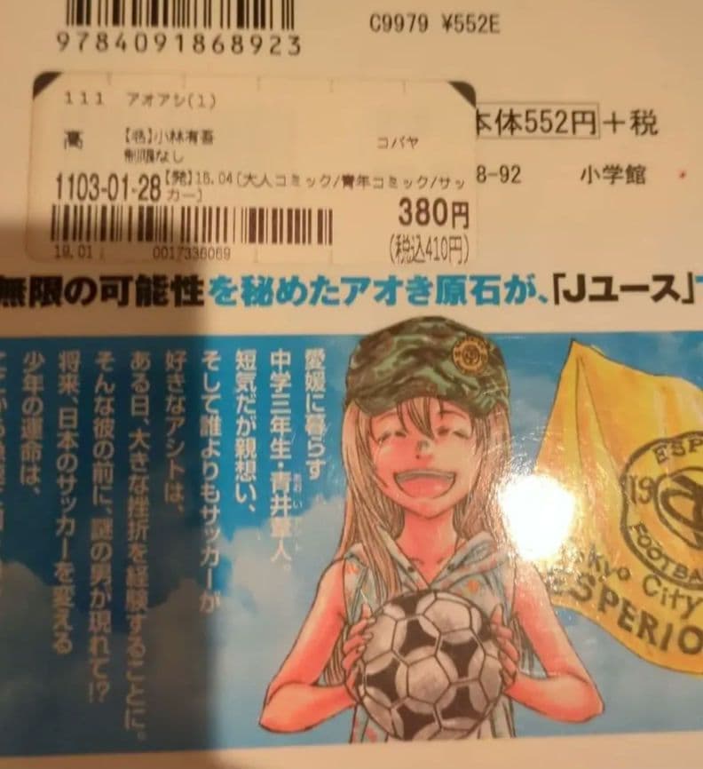 アオアシ 全巻セット　オマケ2冊