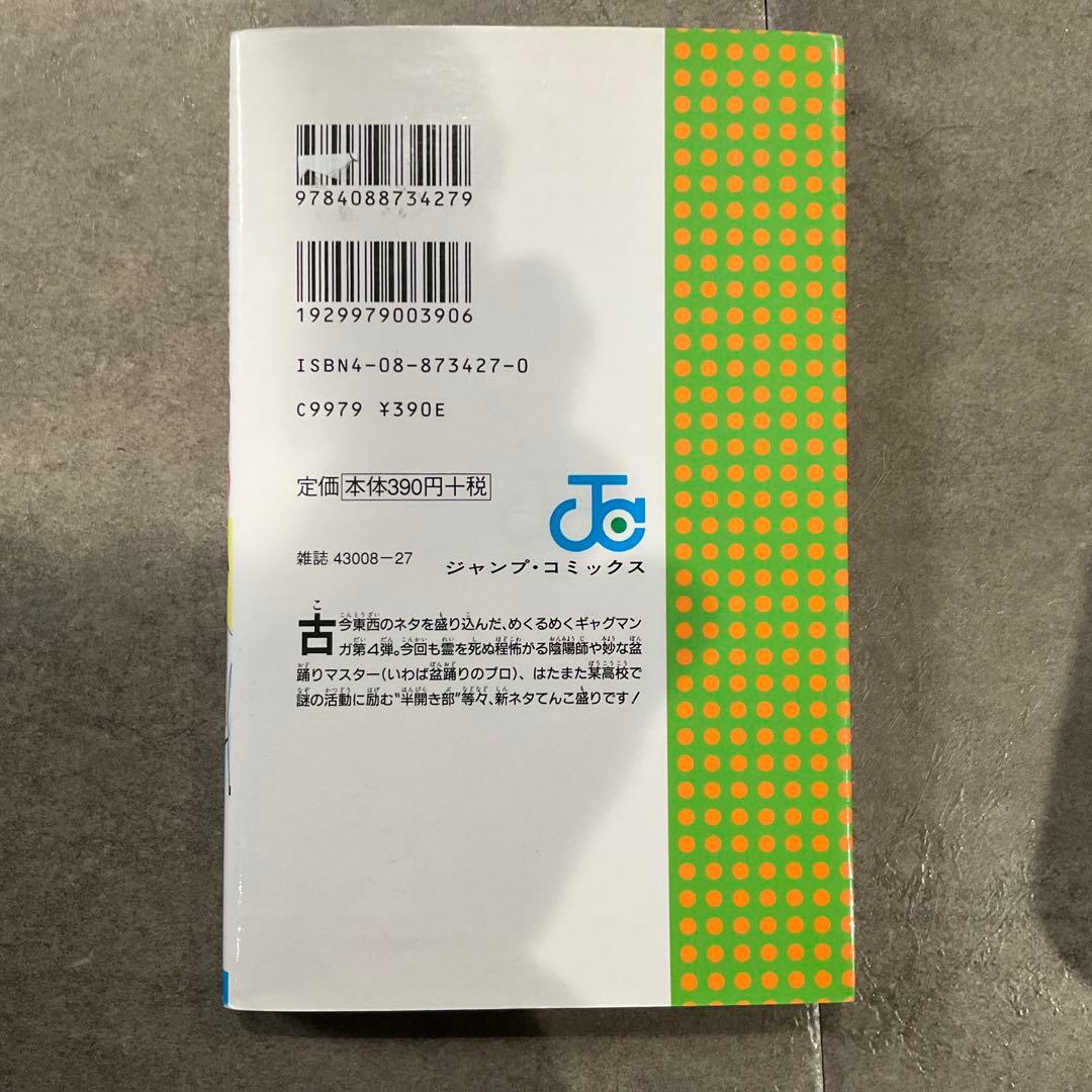 ギャグマンガ日和 1巻 4巻 初版 セット売り