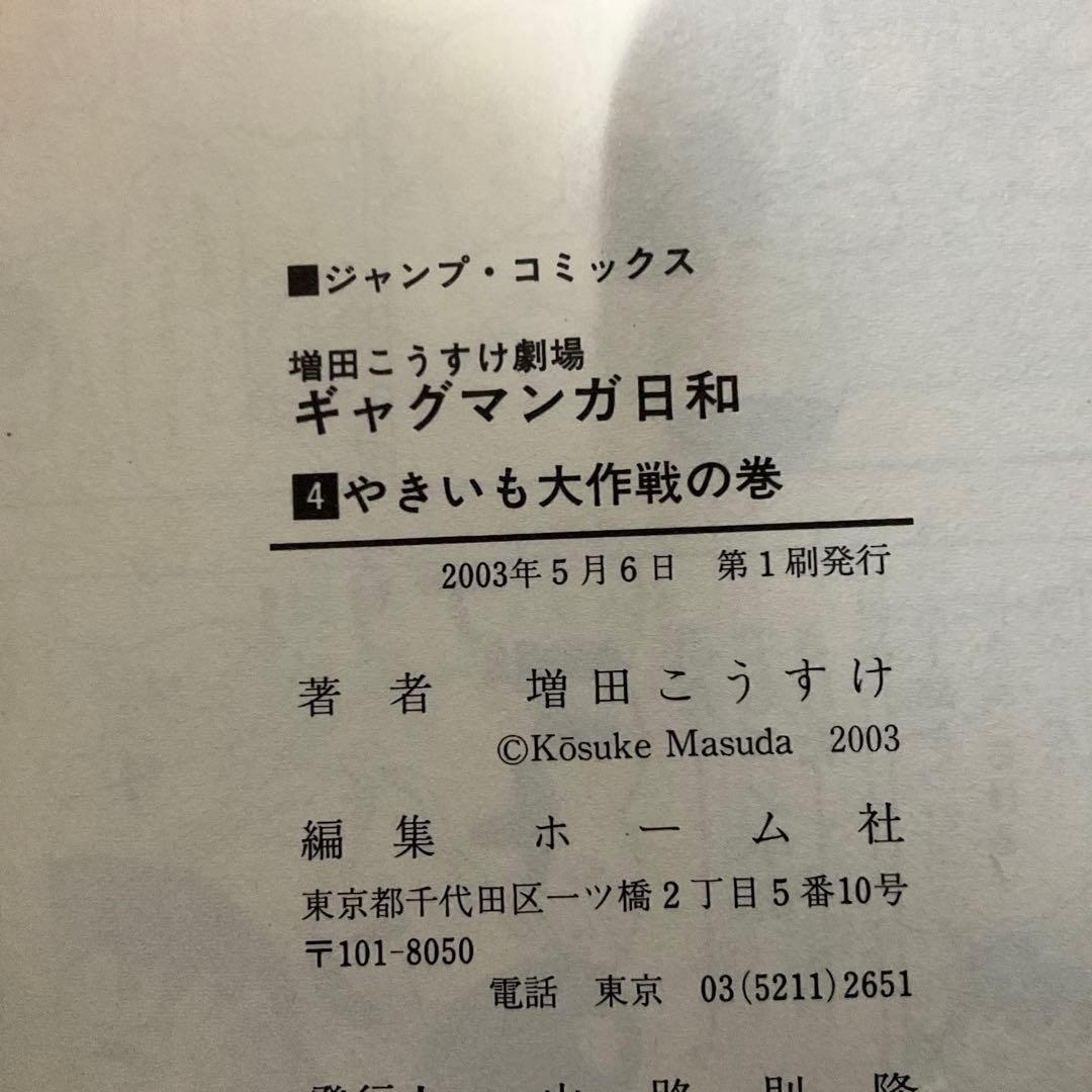 ギャグマンガ日和 1巻 4巻 初版 セット売り