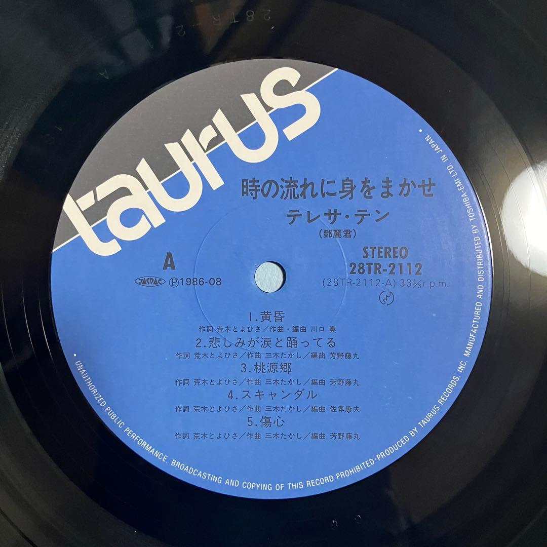 Teresa Teng 鄧麗君 / 時の流れに身をまかせ LP 台湾歌姫 名曲