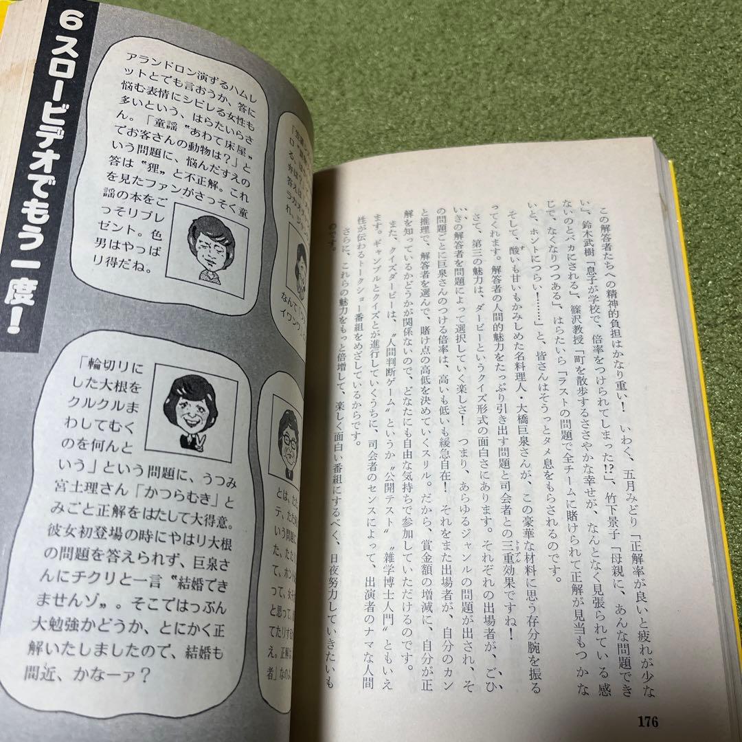 クイズダービー　初版　レア