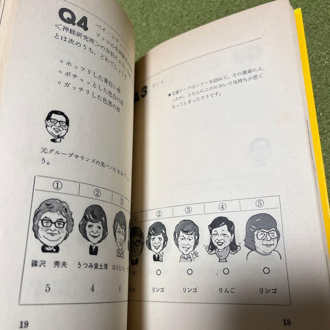 クイズダービー　初版　レア