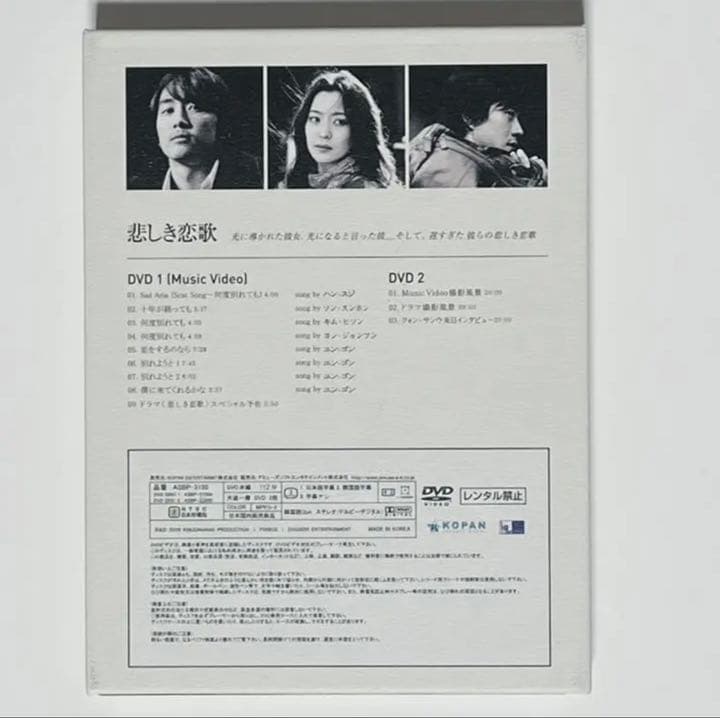 悲しき恋歌 Official Box DVD〈2枚組〉