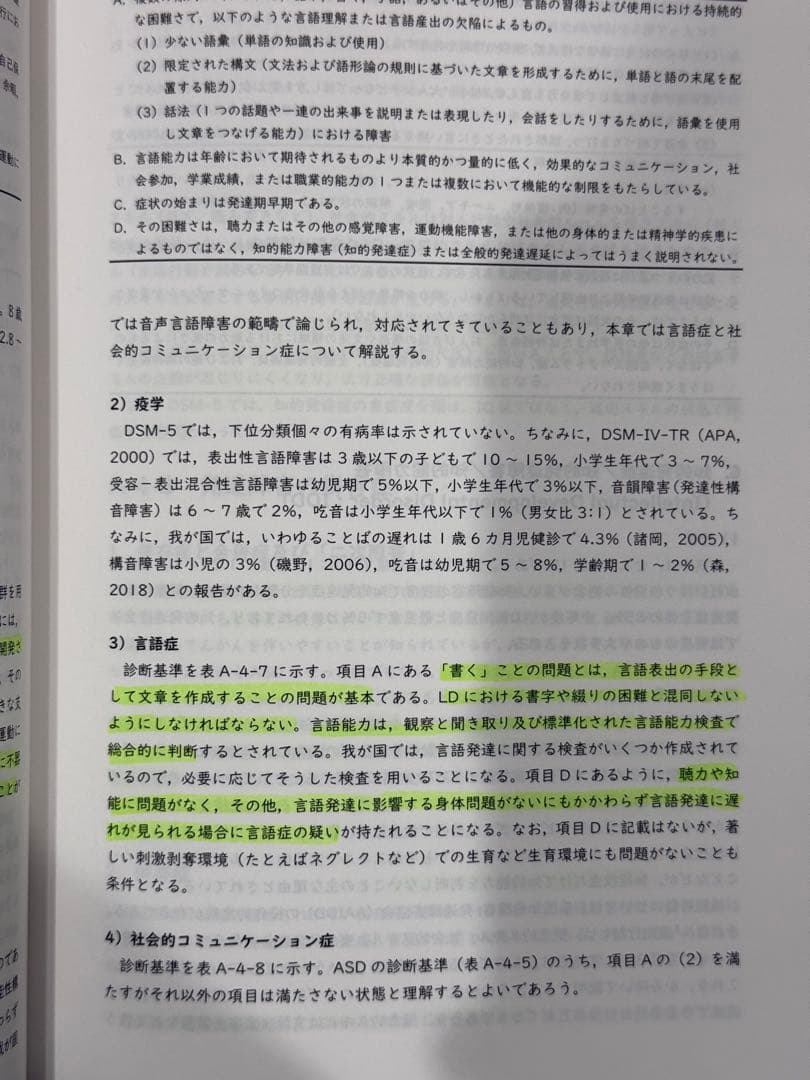 特別支援教育の理論と実践 第4版 3冊セット