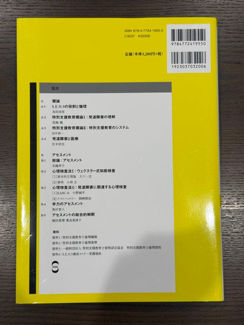 特別支援教育の理論と実践 第4版 3冊セット