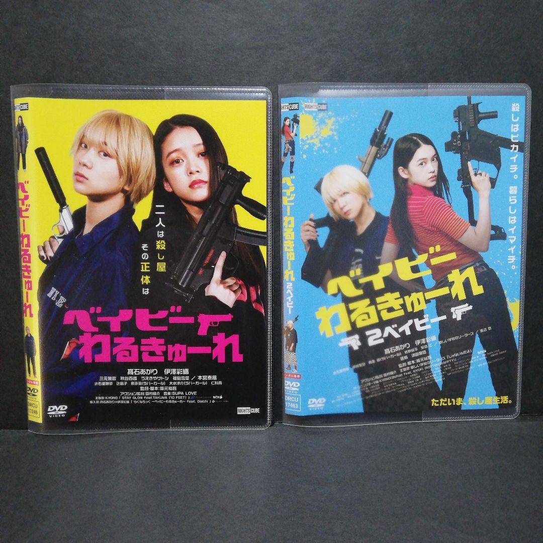 ベイビーわるきゅーれ DVD